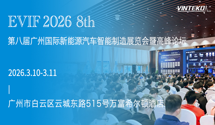 2026年广州新能源汽车制造展览会