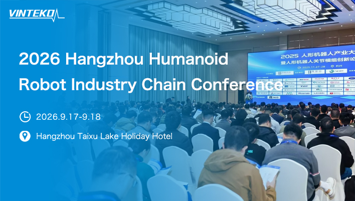 2026 Hangzhou Humanoid Robot Industry Chain Conference